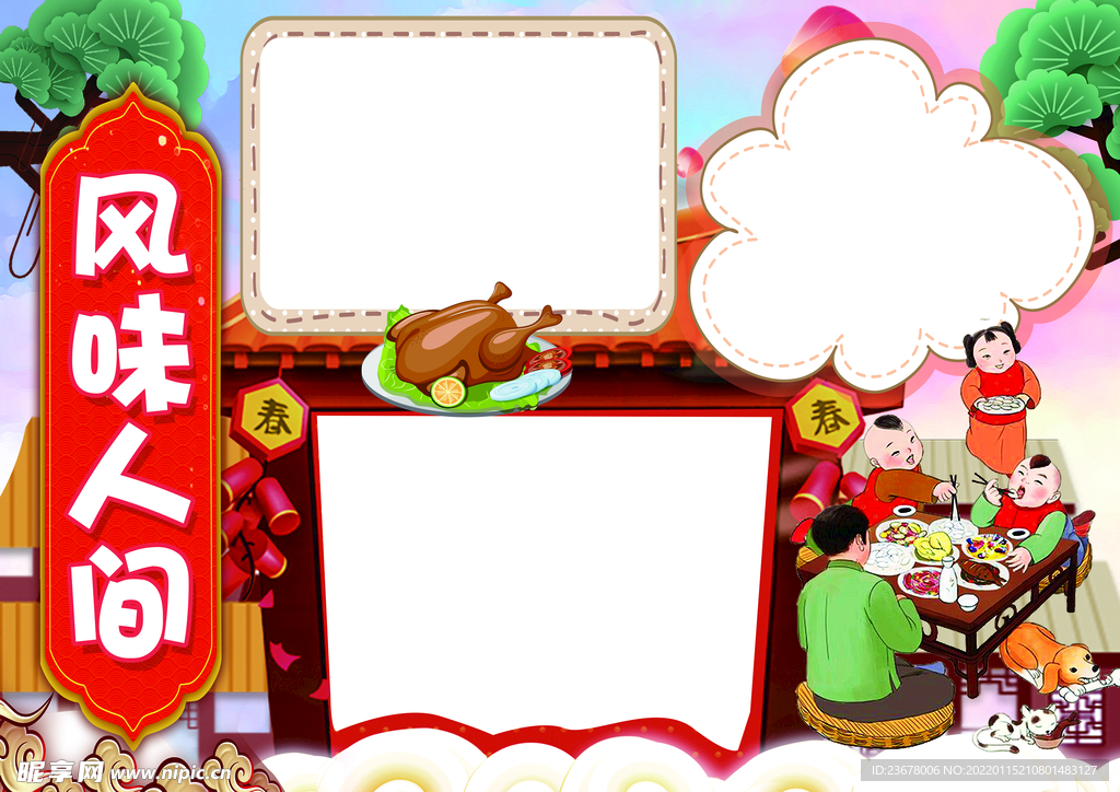 春节美食 手抄报 插画 年夜饭