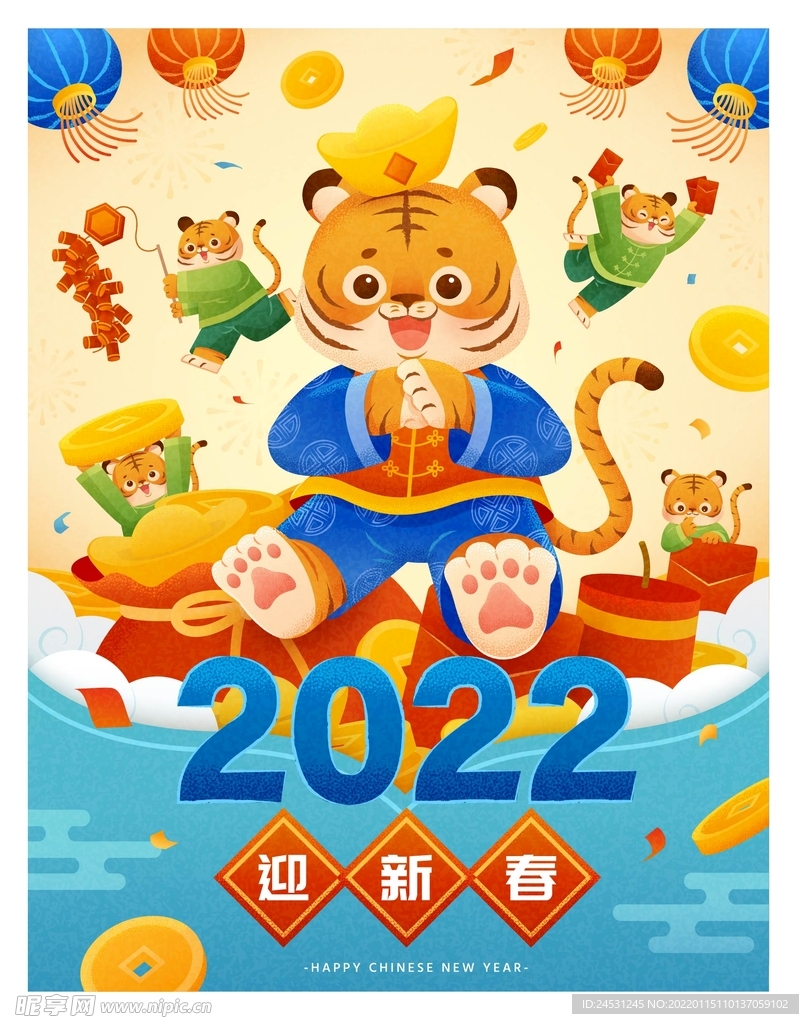 2022虎年新年插画