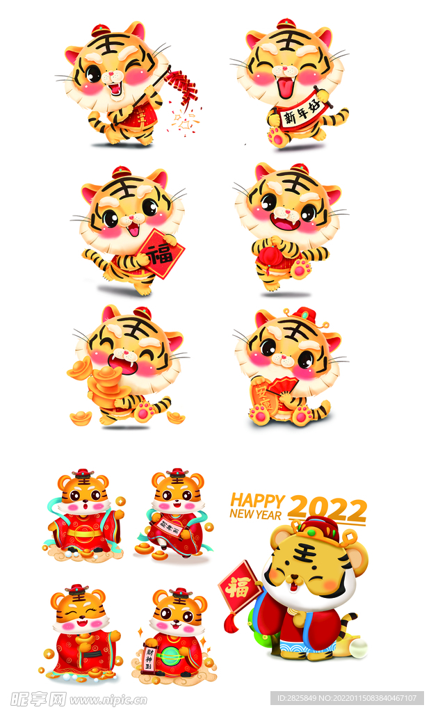 新年虎年 虎娃 卡通老虎 