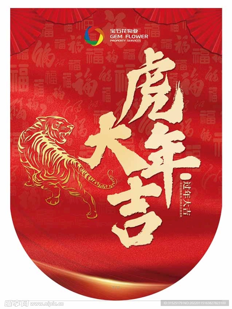 虎年吊旗 新年海报 虎虎生威 