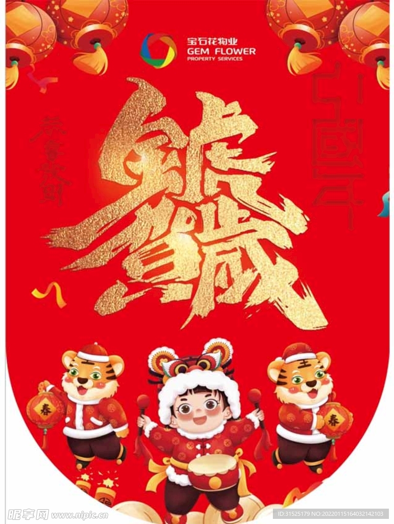 虎年吊旗 新年海报