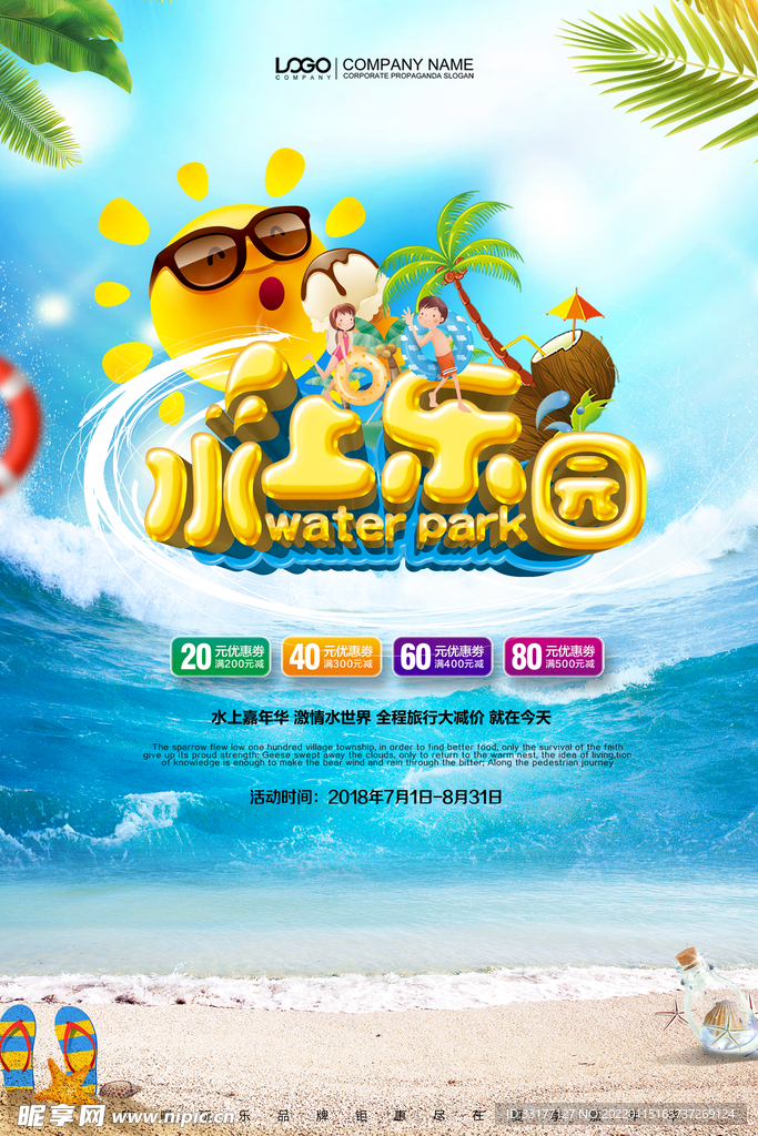 水上乐园海报