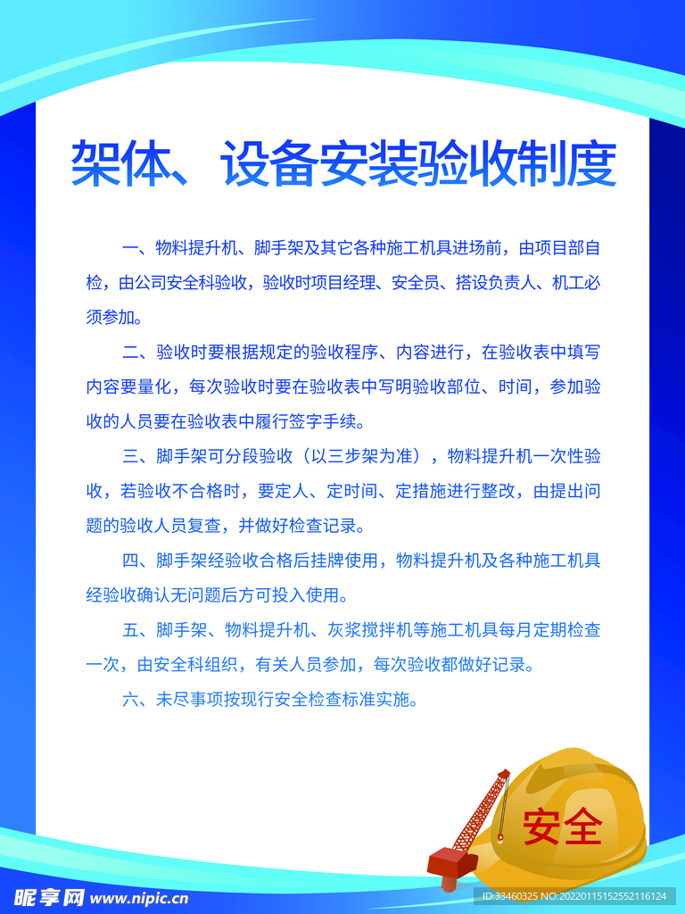 架体设备安装验收制度