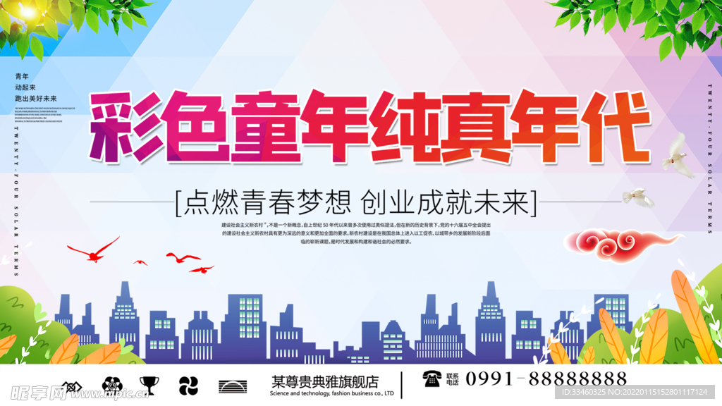 彩色童年纯真年代