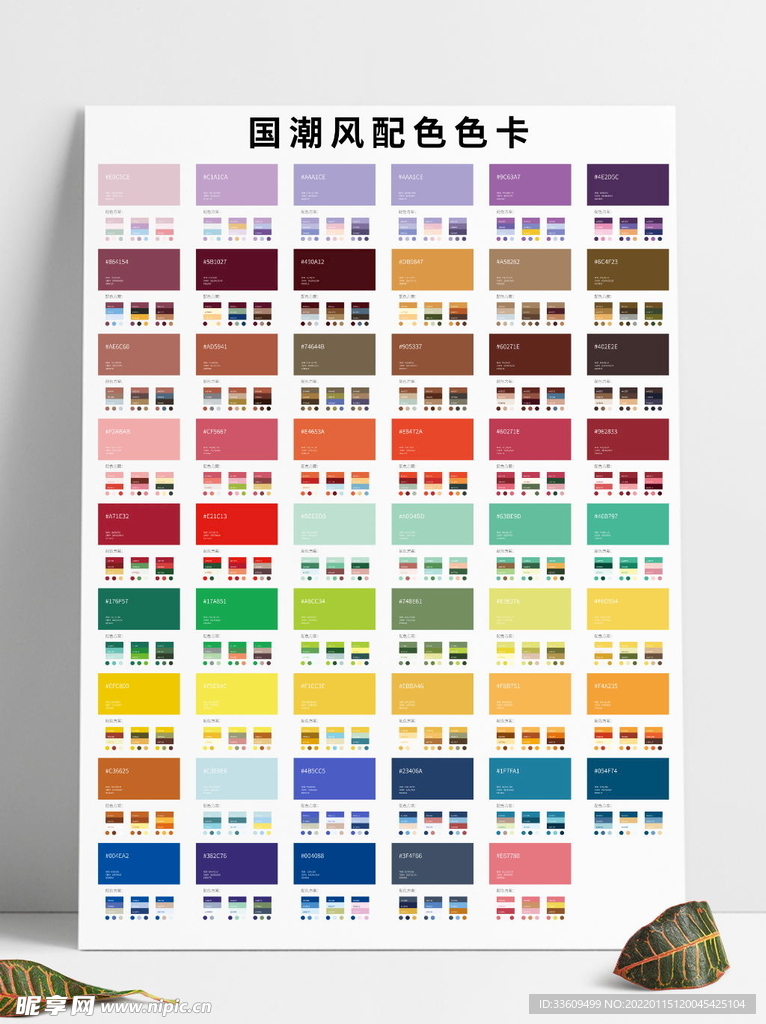 国潮色卡 配色预设