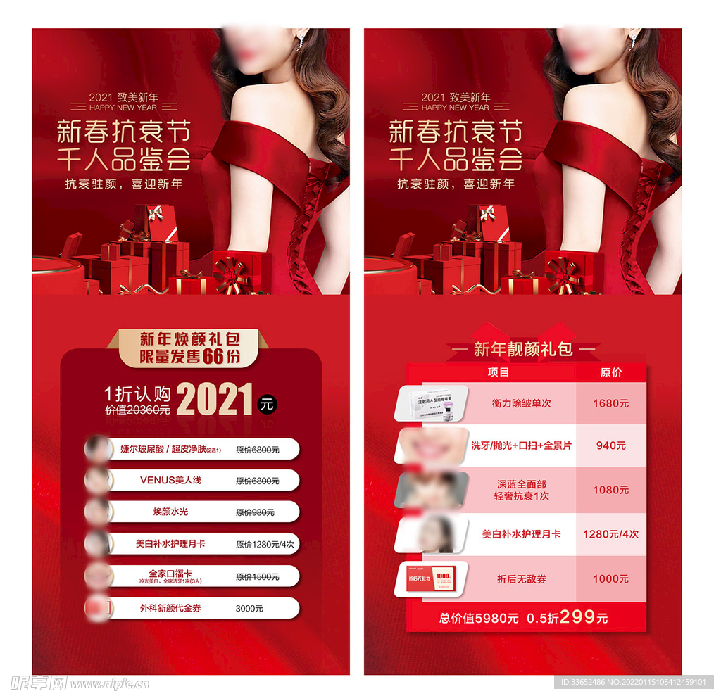 新年医美朋友圈