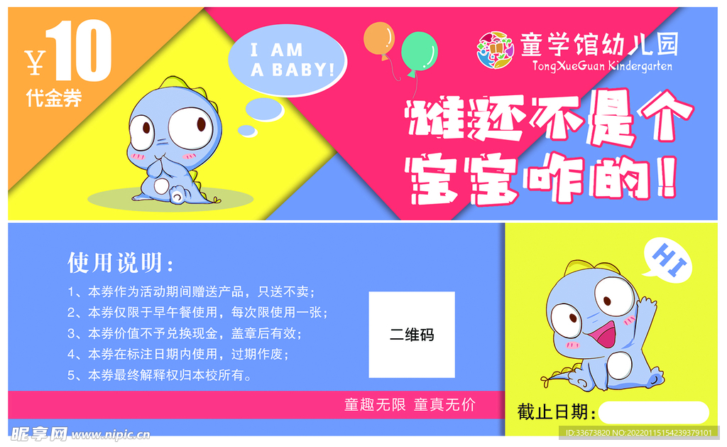 幼儿园代金券