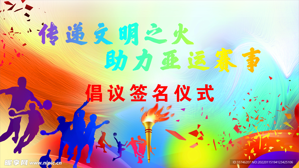 签名展板运动赛事ppt