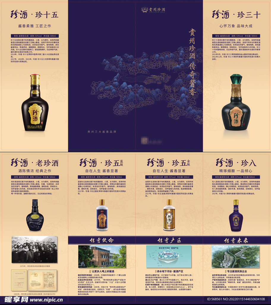 贵州珍酒4折页产品系列