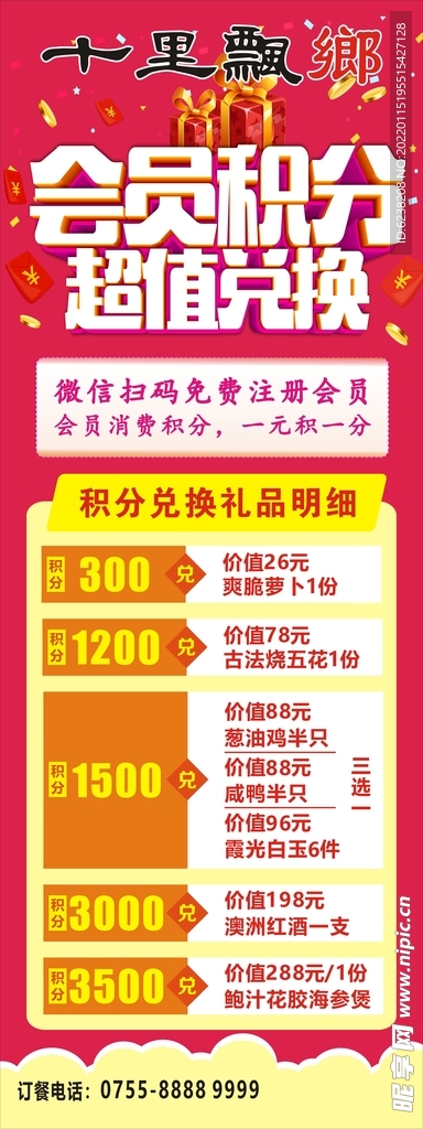 会员积分超值兑换