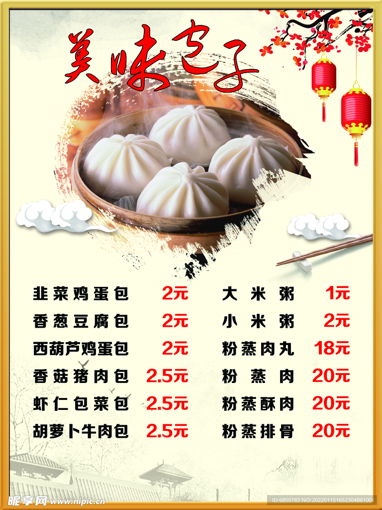 早餐早点美味包子价目表