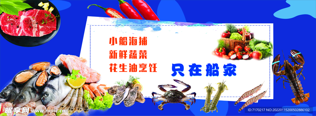 海鲜海报