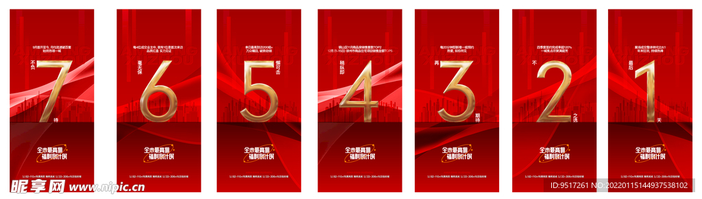 地产倒计时海报