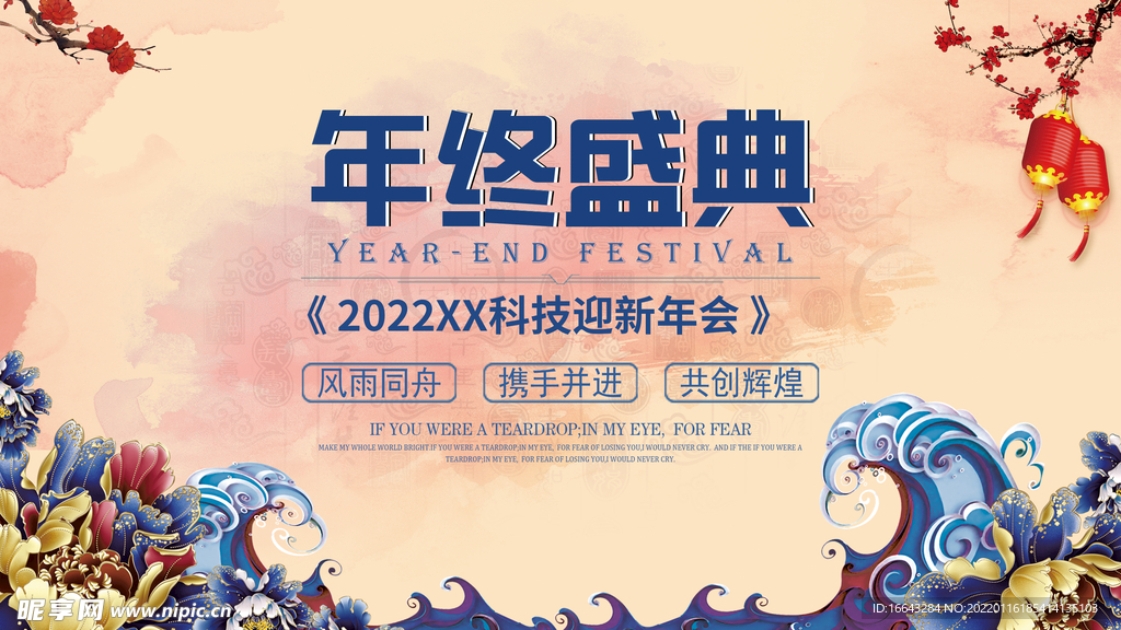 2022企业年会盛典