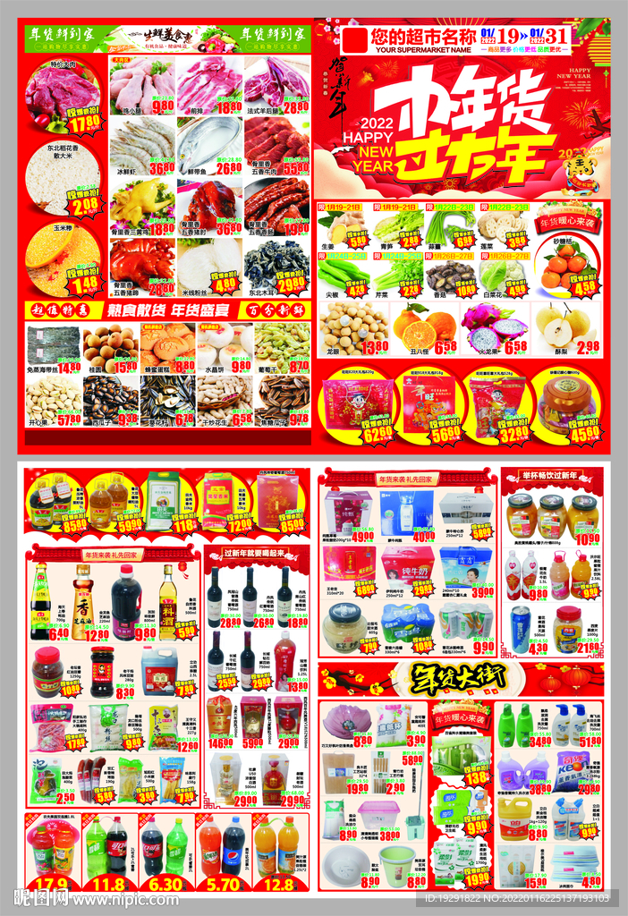 超市年货DM刊海报办年货过大年