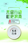 光盘行动 杜绝浪费