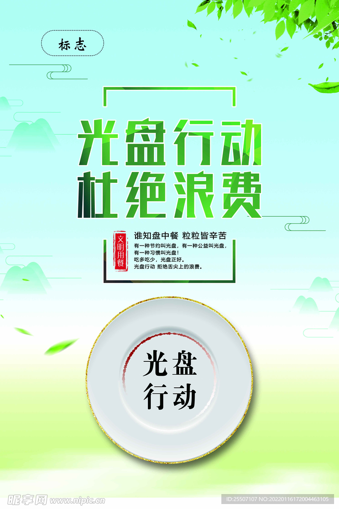 光盘行动 杜绝浪费