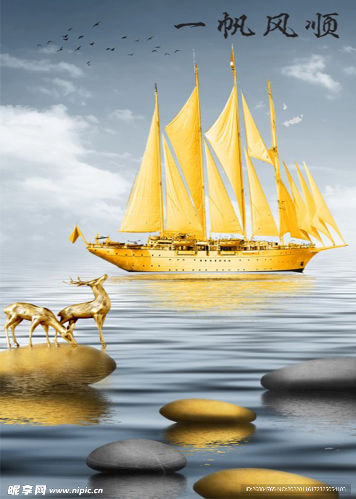 一帆风顺轻奢麋鹿