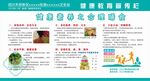 健康素养之合理膳食健康教育宣传