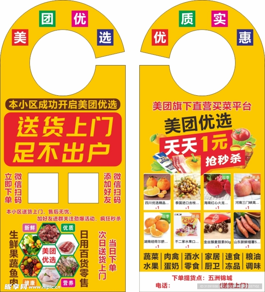 美团优选门挂卡