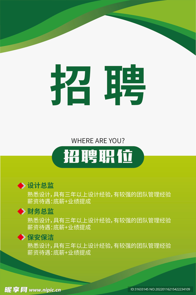 招聘海报