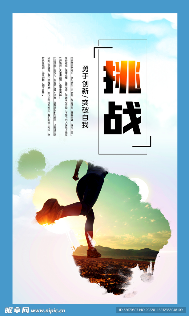 企业文化宣传标语展板海报