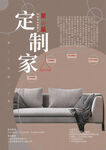 时尚家具海报