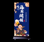 烧烤灯箱 海报 国潮风