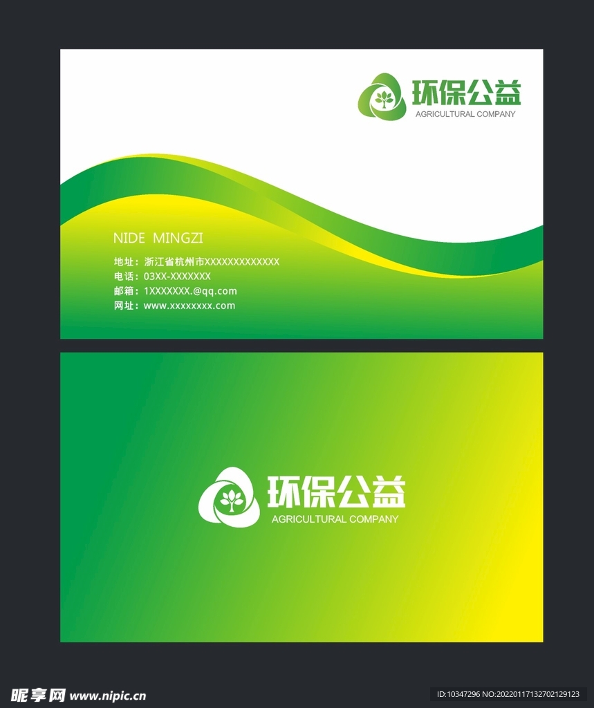 绿色环保名片 