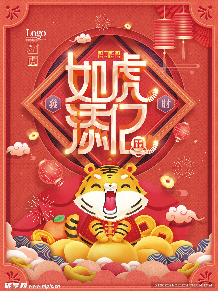 虎年海报