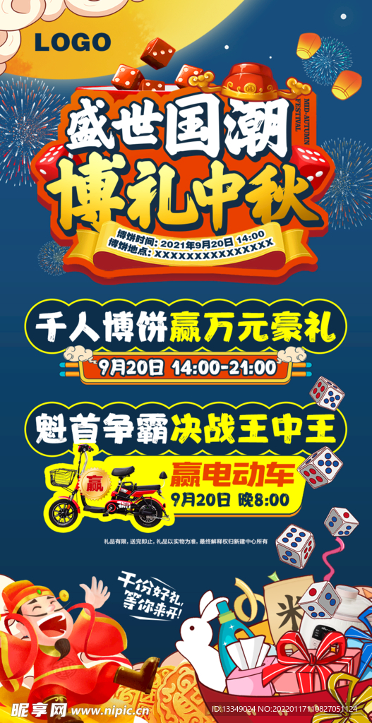 中秋活动微信海报