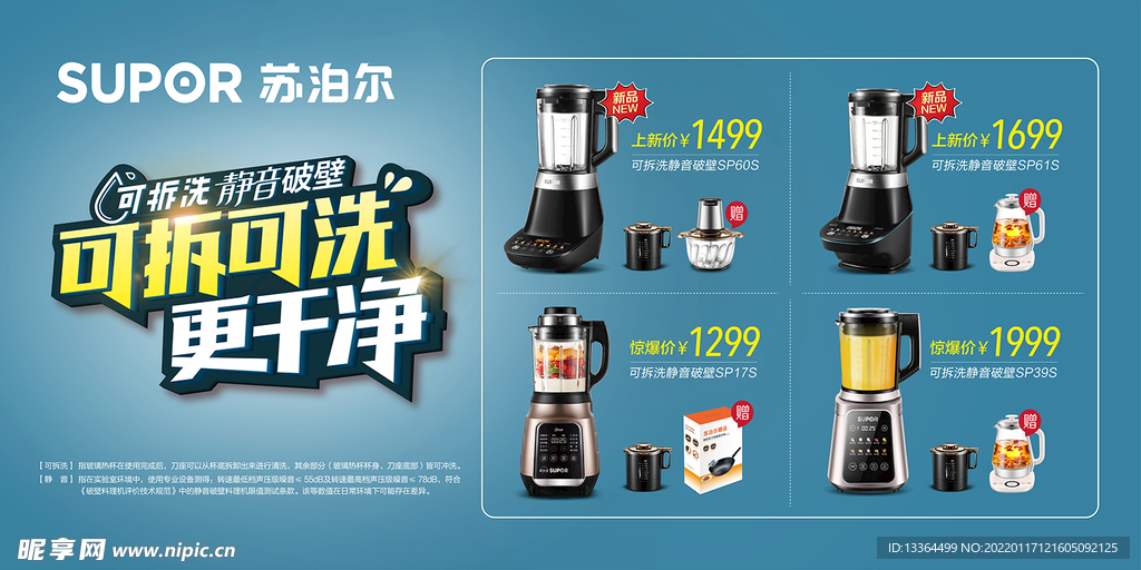 苏泊尔电器地贴