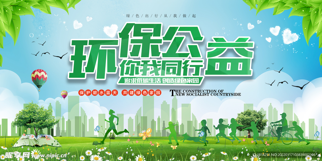 低碳环保宣传海报