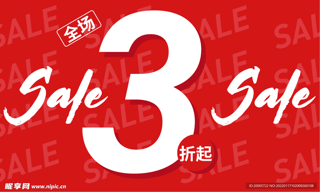 商场折扣清仓促销吊牌