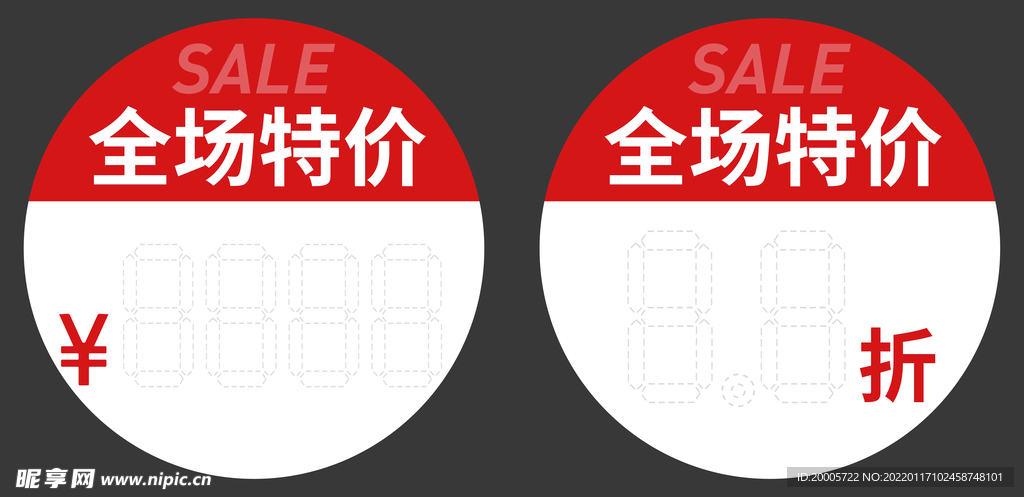 特价折扣清仓促销贴纸