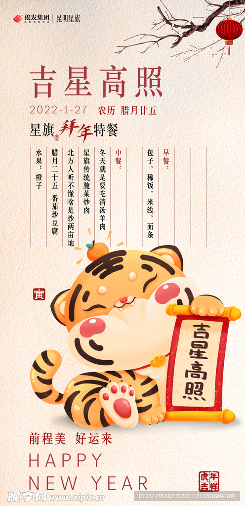 新年菜单 可爱老虎