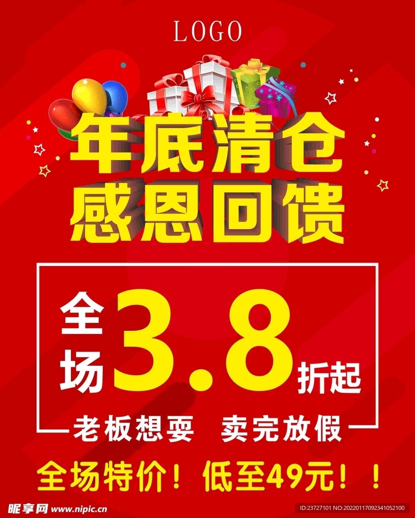 年底清仓 感恩回馈