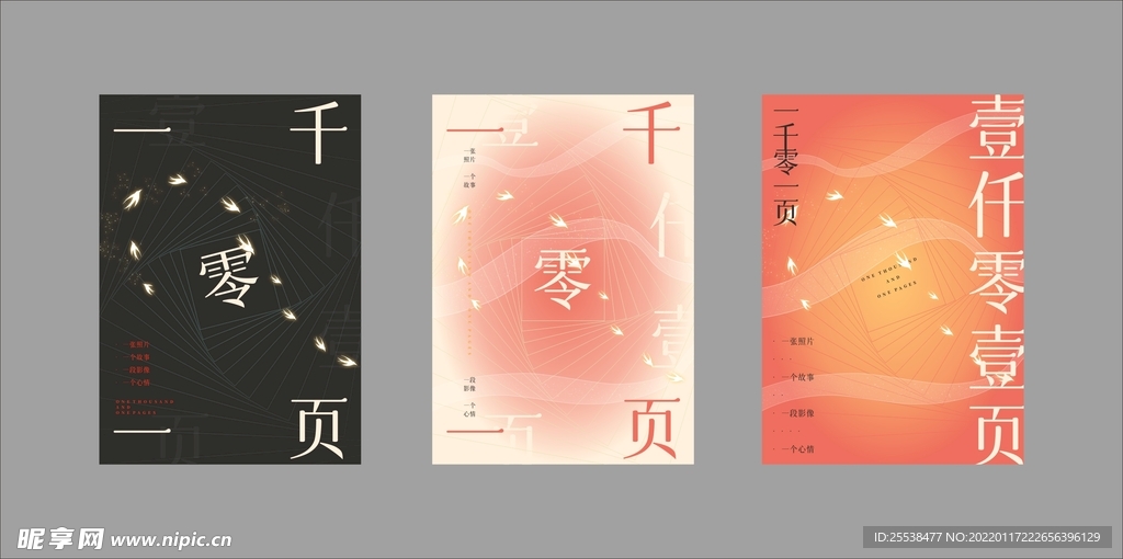 文艺清新海报书籍封面设计