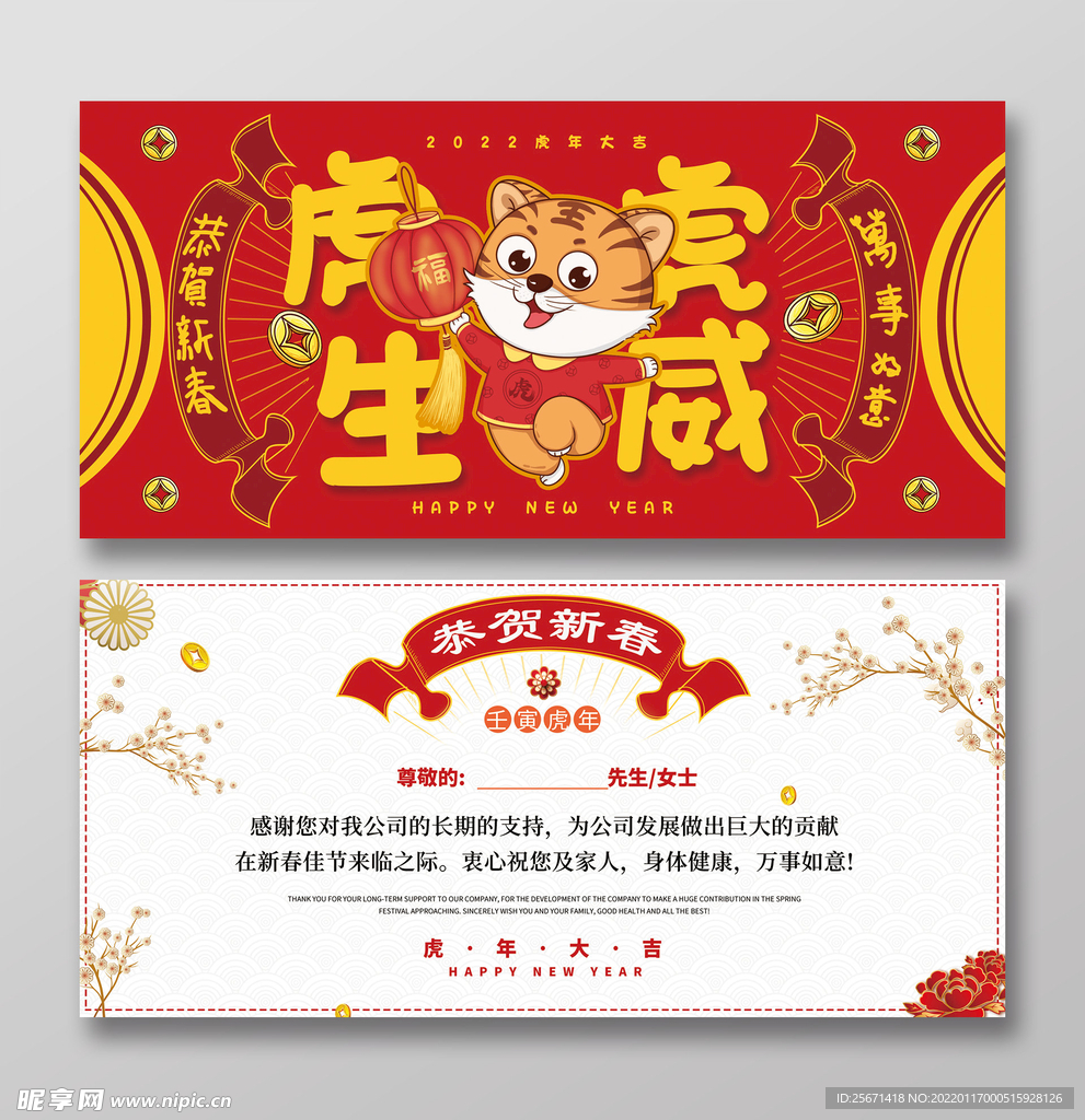 虎年贺卡