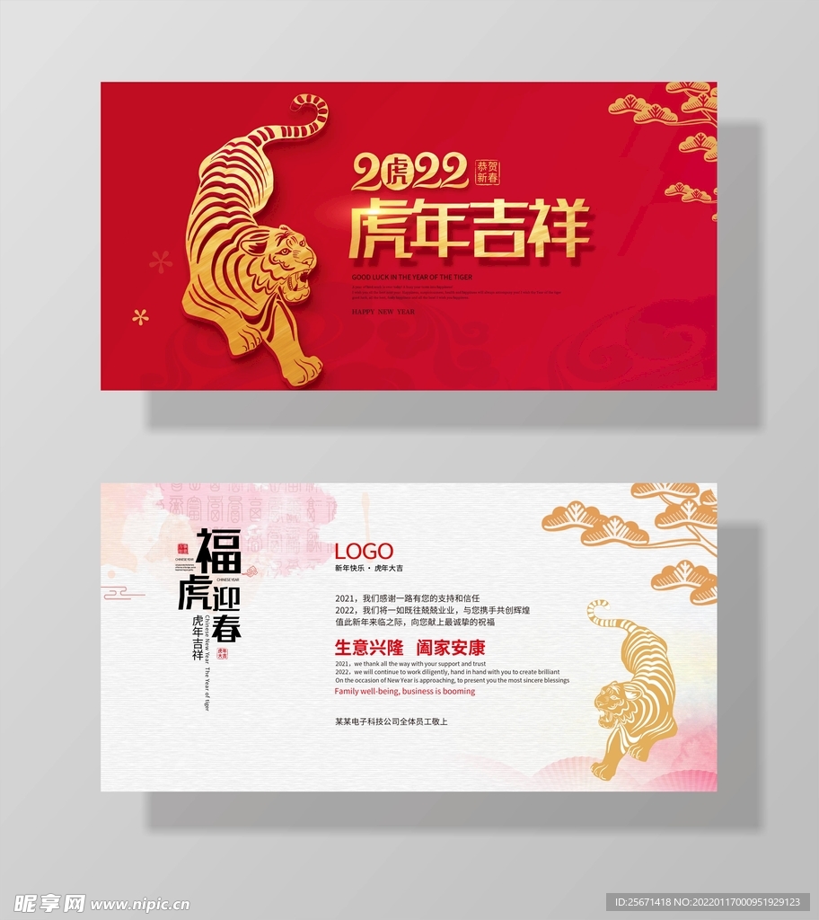虎年贺卡