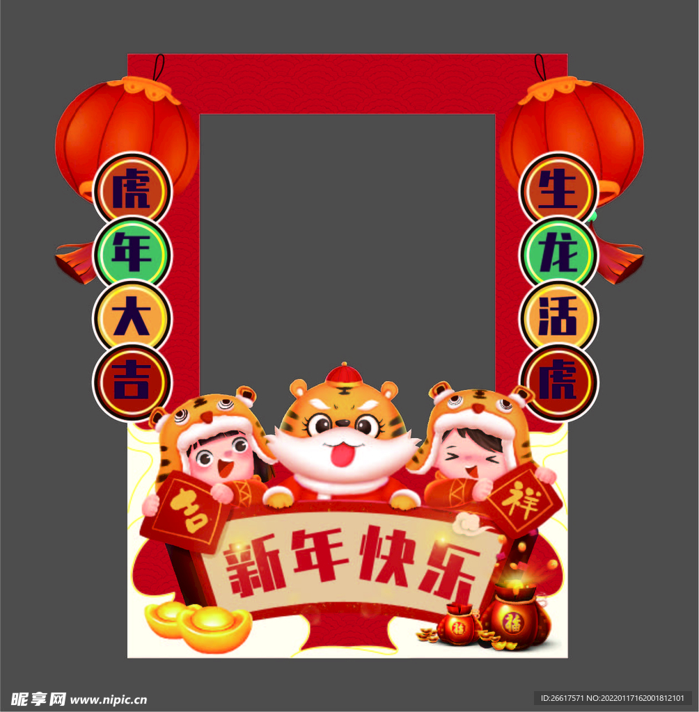 新年拍照背景板