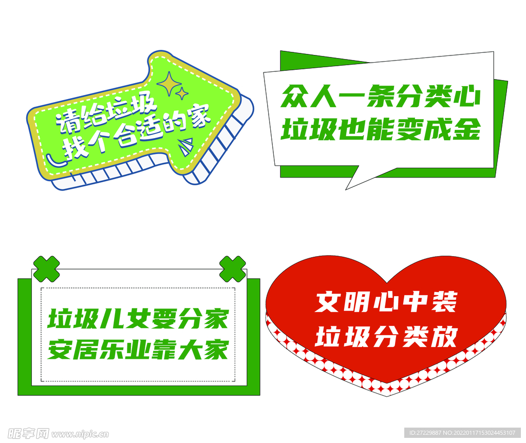 垃圾分类手举牌 地插