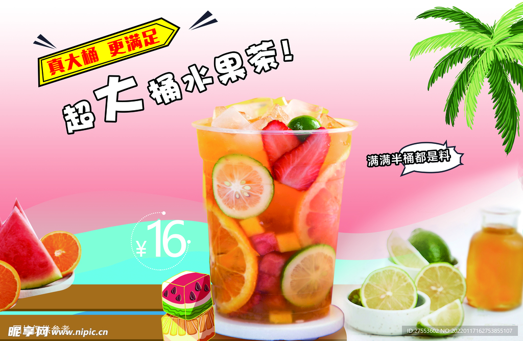 水果茶海报