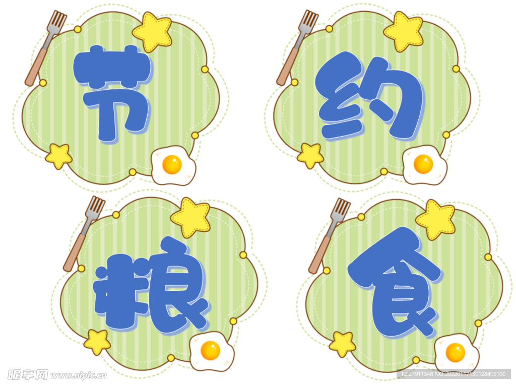 中小学幼儿园班级布置节约粮食