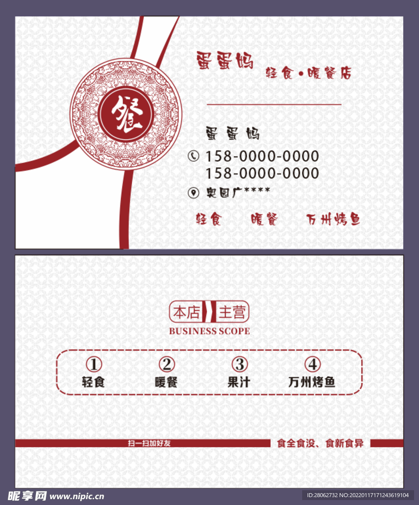 餐饮名片