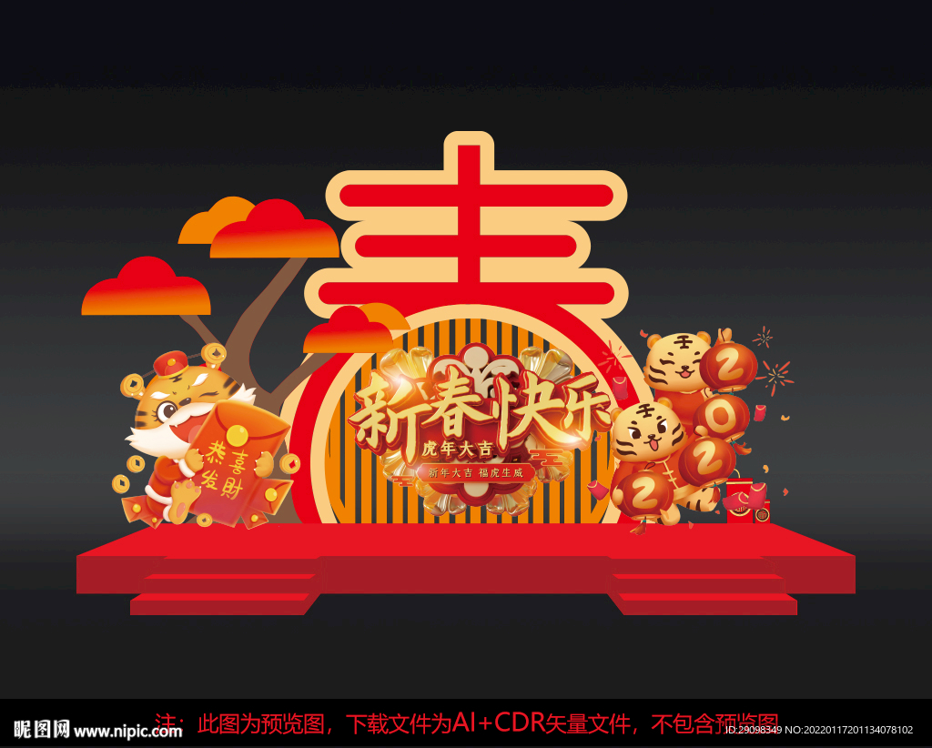 2022年虎年新春美陈