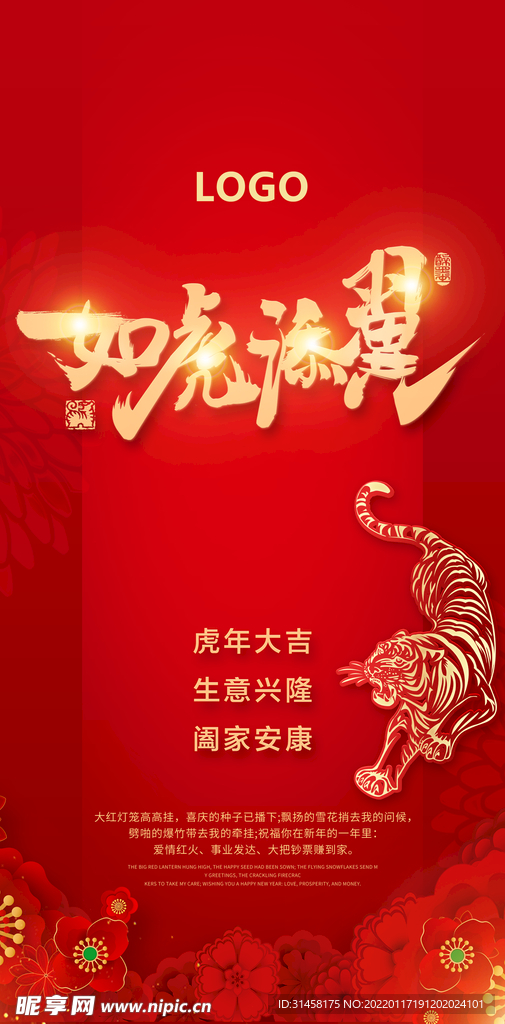 虎年海报 如虎添翼