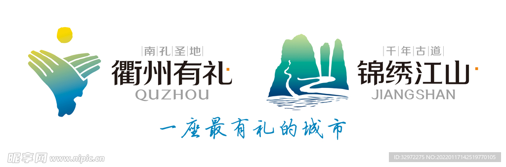 衢州有礼 锦绣江山LOGO