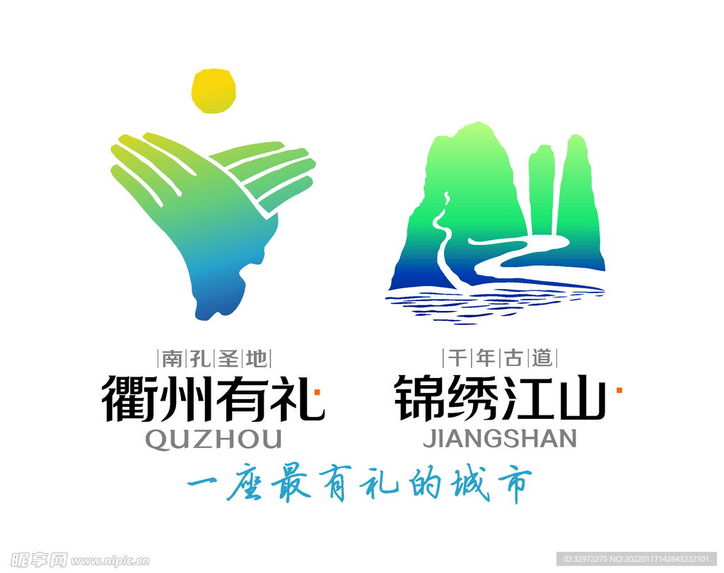 衢州有礼 锦绣江山LOGO