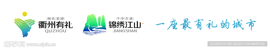 衢州有礼 锦绣江山LOGO